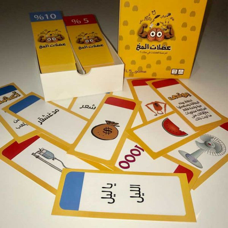 لعبة عضلات المخ - Astro Store