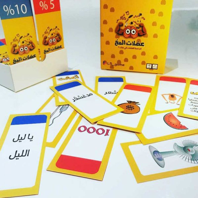 لعبة عضلات المخ - Astro Store