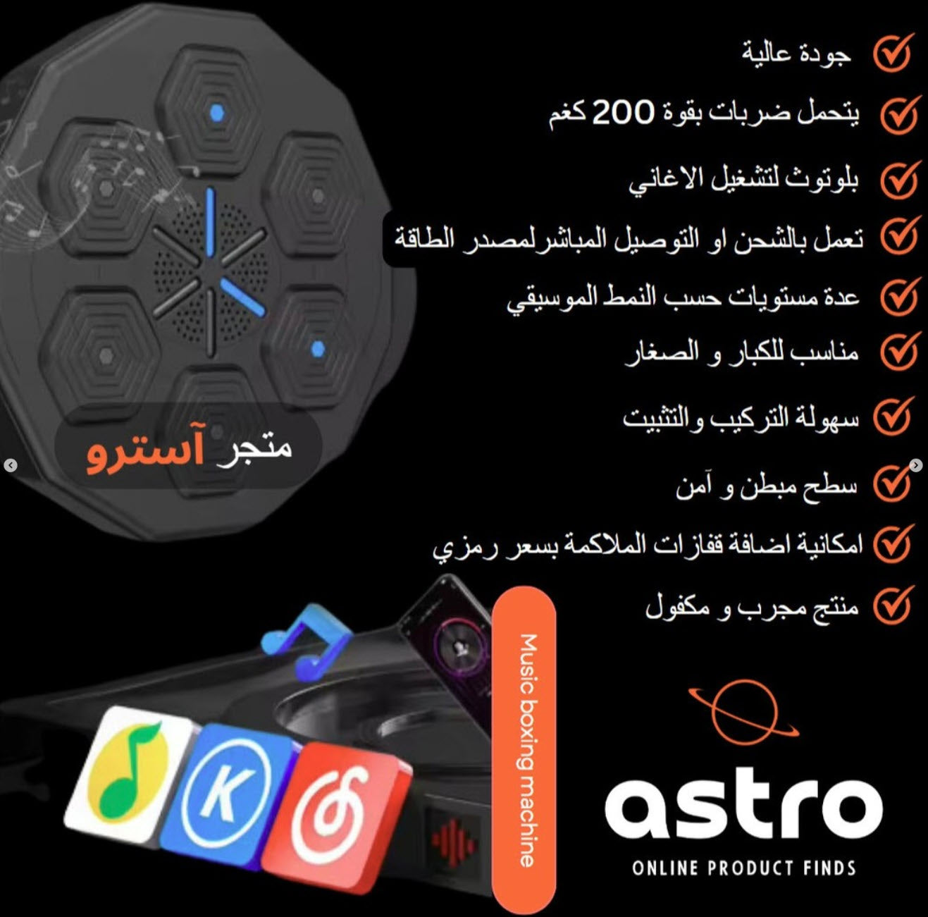 جهاز البوكسينج الموسيقي - Astro Store