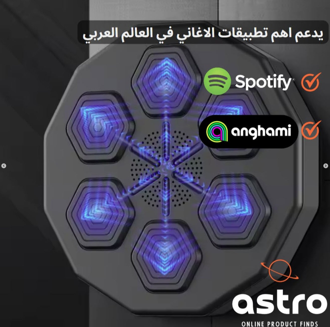 جهاز البوكسينج الموسيقي - Astro Store