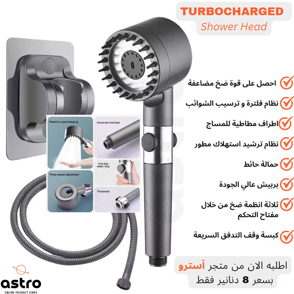 راسية الشور (Turbocharged) - Astro Store