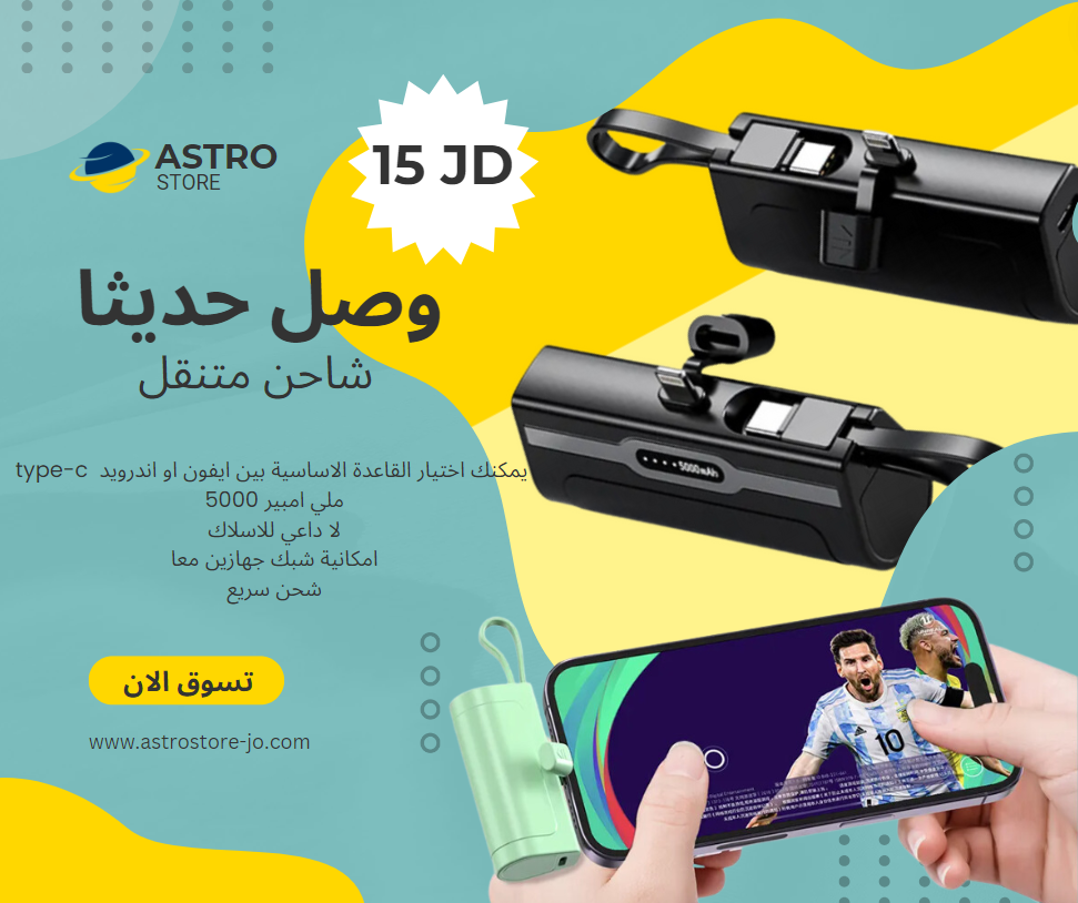 Portable Power Bank - Tail connect - Astro Store