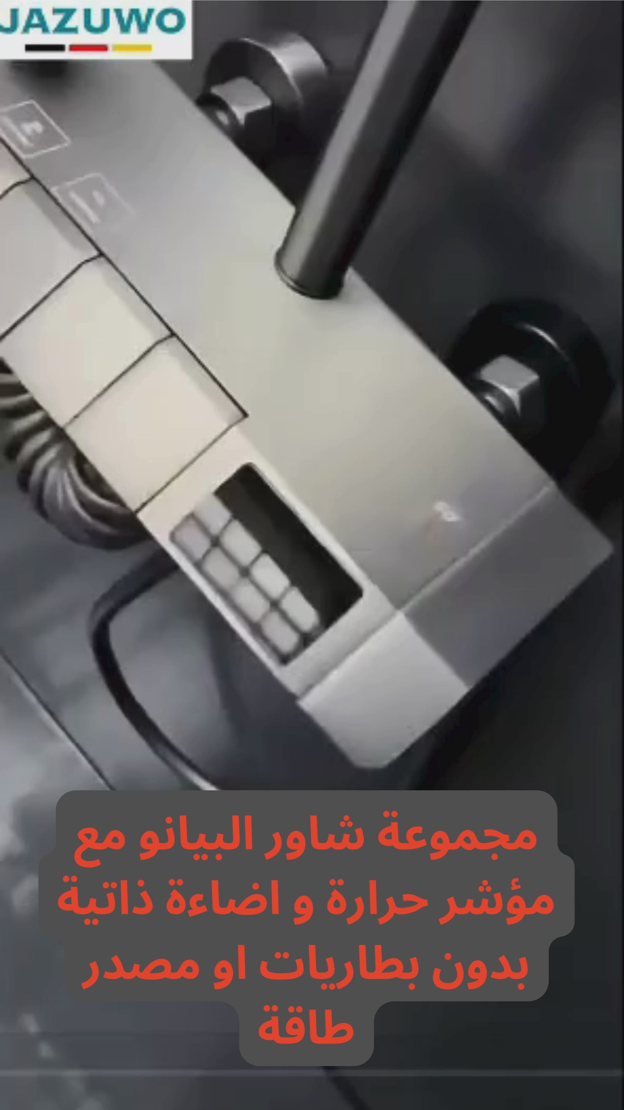 مجموعة دش حديثة - نظام متعدد الرؤوس مع شاشة LED ذاتية التشغيل