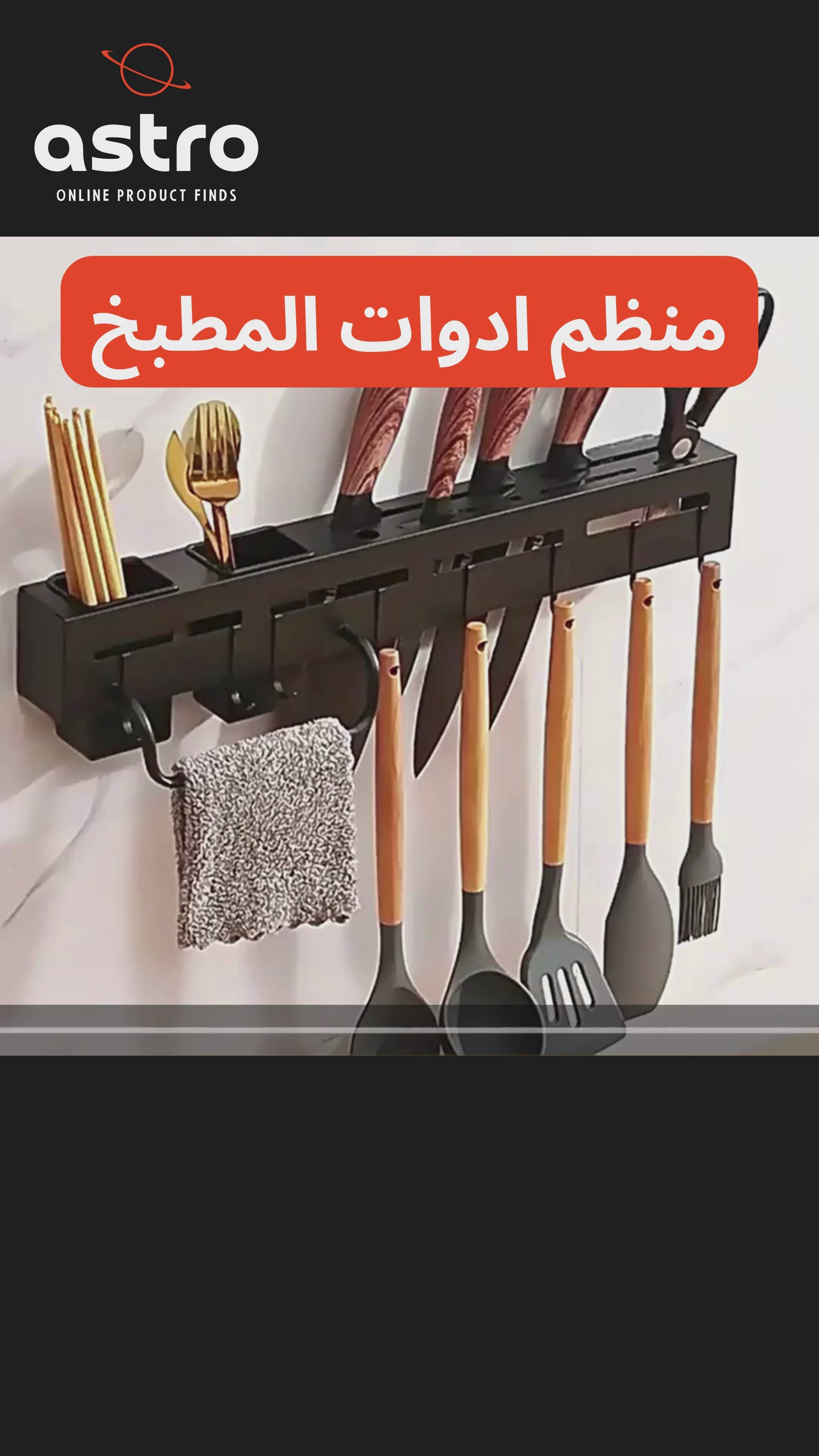 منظم أدوات المطبخ المثبت على الحائط - رف من الفولاذ المقاوم للصدأ مع خطافات وحامل سكاكين